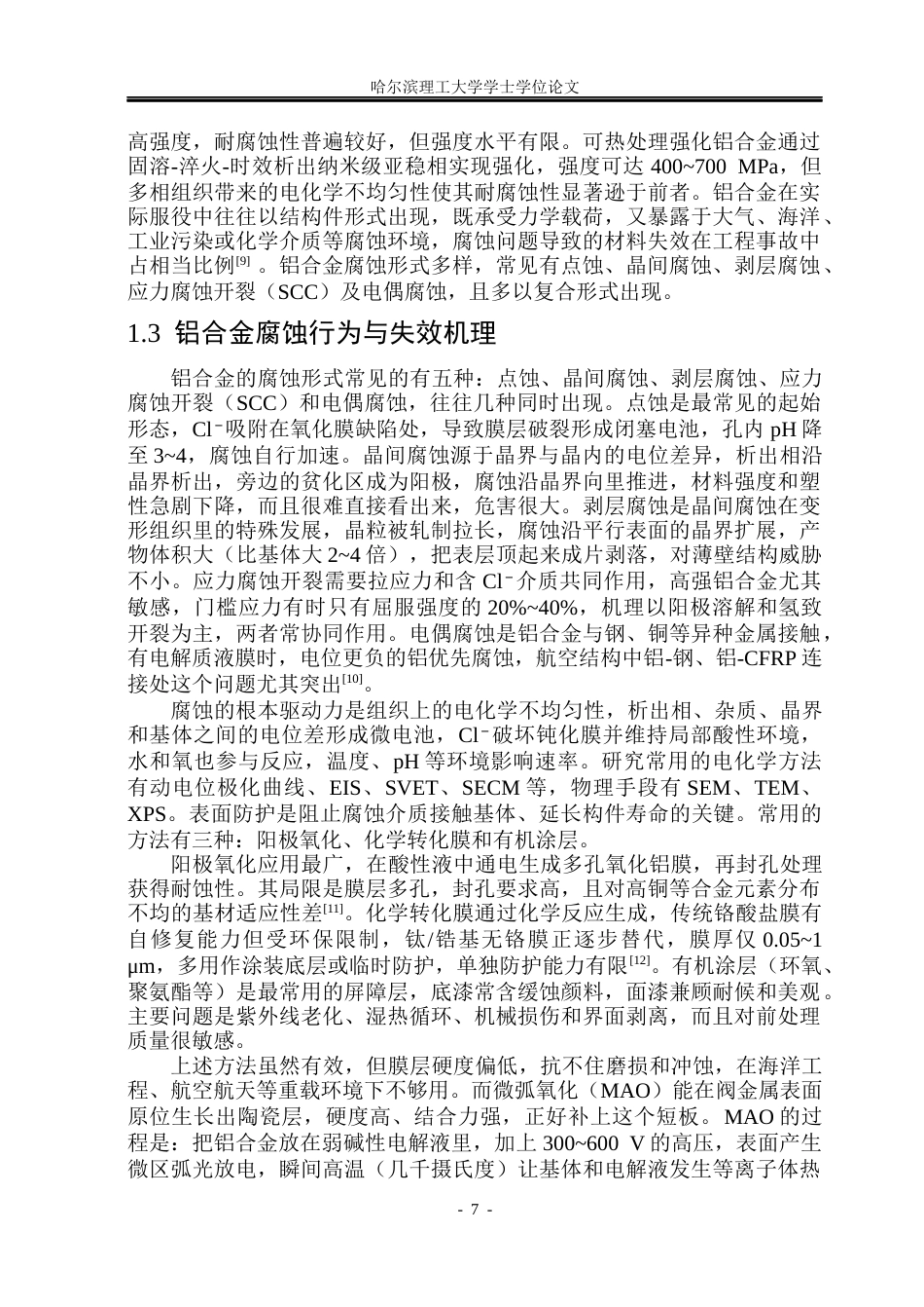 26年WP金属材料工程 TiCnp掺杂对2A12铝合金微弧氧化涂层耐腐蚀性能的影响12.52-AI17.89.docx_第7页