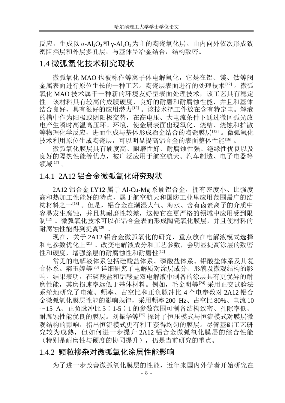 26年WP金属材料工程 TiCnp掺杂对2A12铝合金微弧氧化涂层耐腐蚀性能的影响12.52-AI17.89.docx_第8页