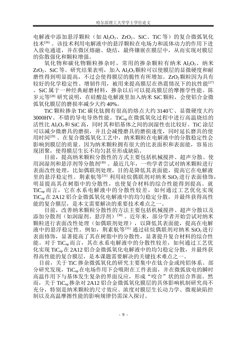 26年WP金属材料工程 TiCnp掺杂对2A12铝合金微弧氧化涂层耐腐蚀性能的影响12.52-AI17.89.docx_第9页