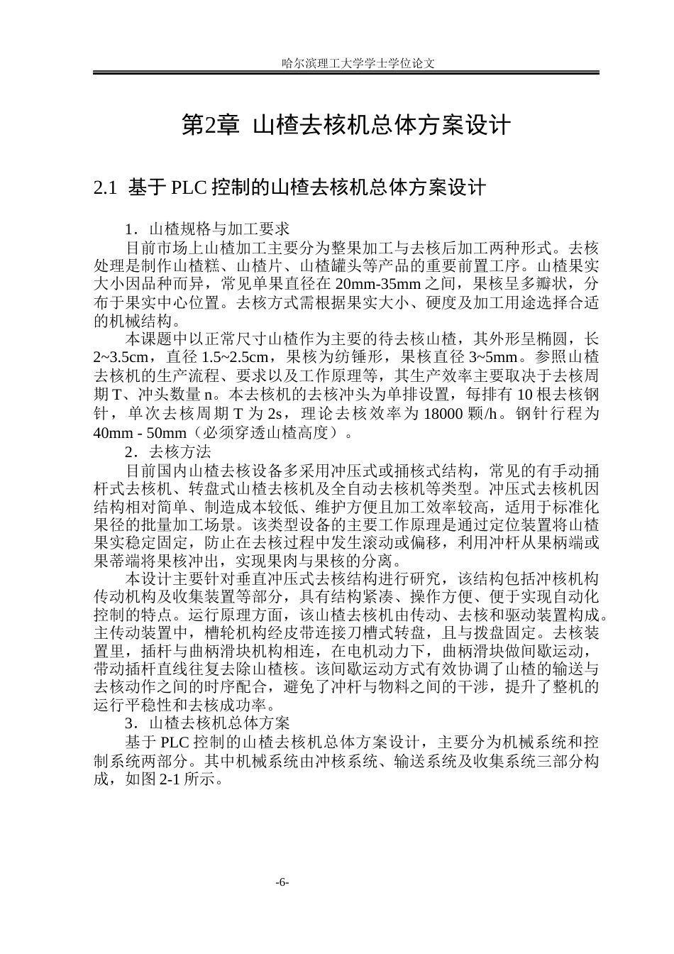 26年WP智能制造工程 基于PLC控制的山楂去核机设计21.08-AI28.01_1(37212字).docx_第10页