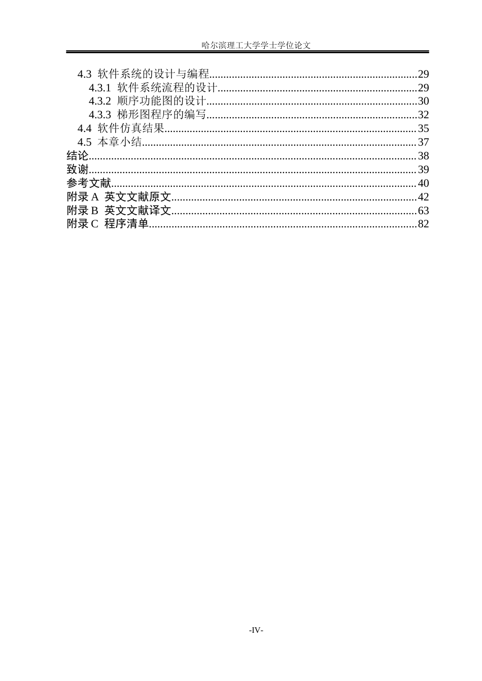 26年WP智能制造工程 基于PLC控制的山楂去核机设计21.08-AI28.01_1(37212字).docx_第4页