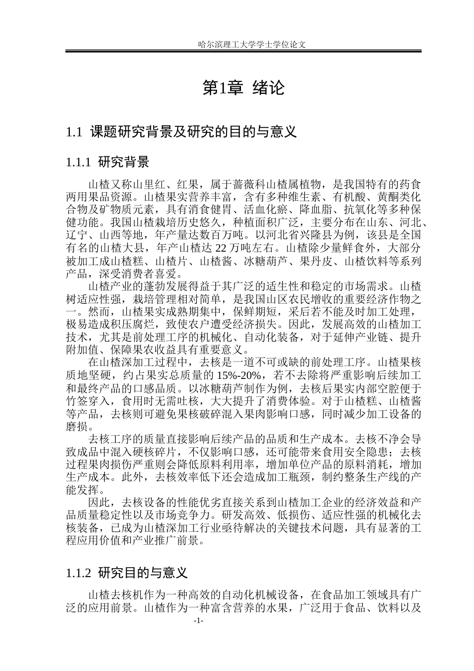 26年WP智能制造工程 基于PLC控制的山楂去核机设计21.08-AI28.01_1(37212字).docx_第5页