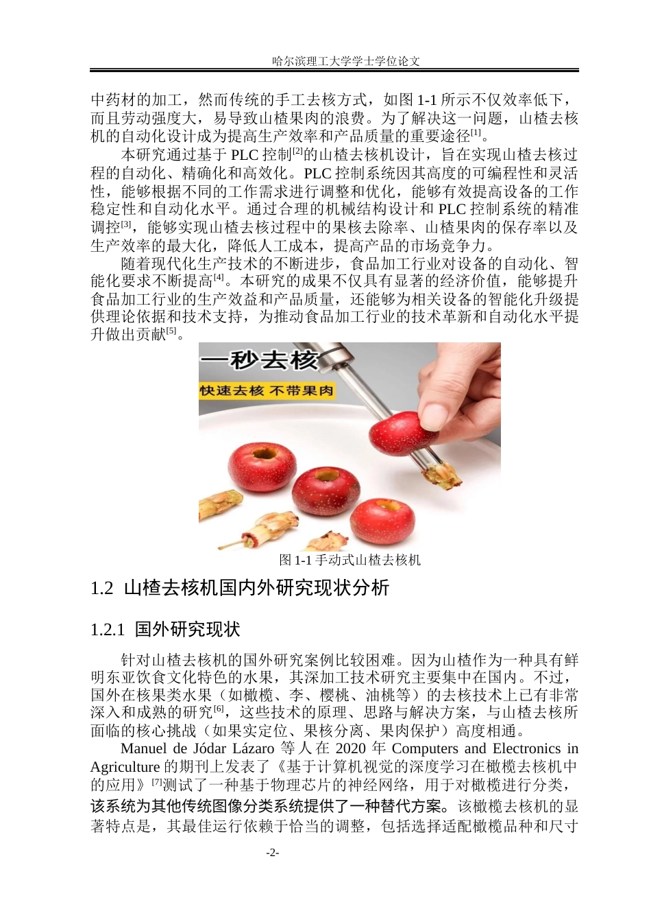 26年WP智能制造工程 基于PLC控制的山楂去核机设计21.08-AI28.01_1(37212字).docx_第6页