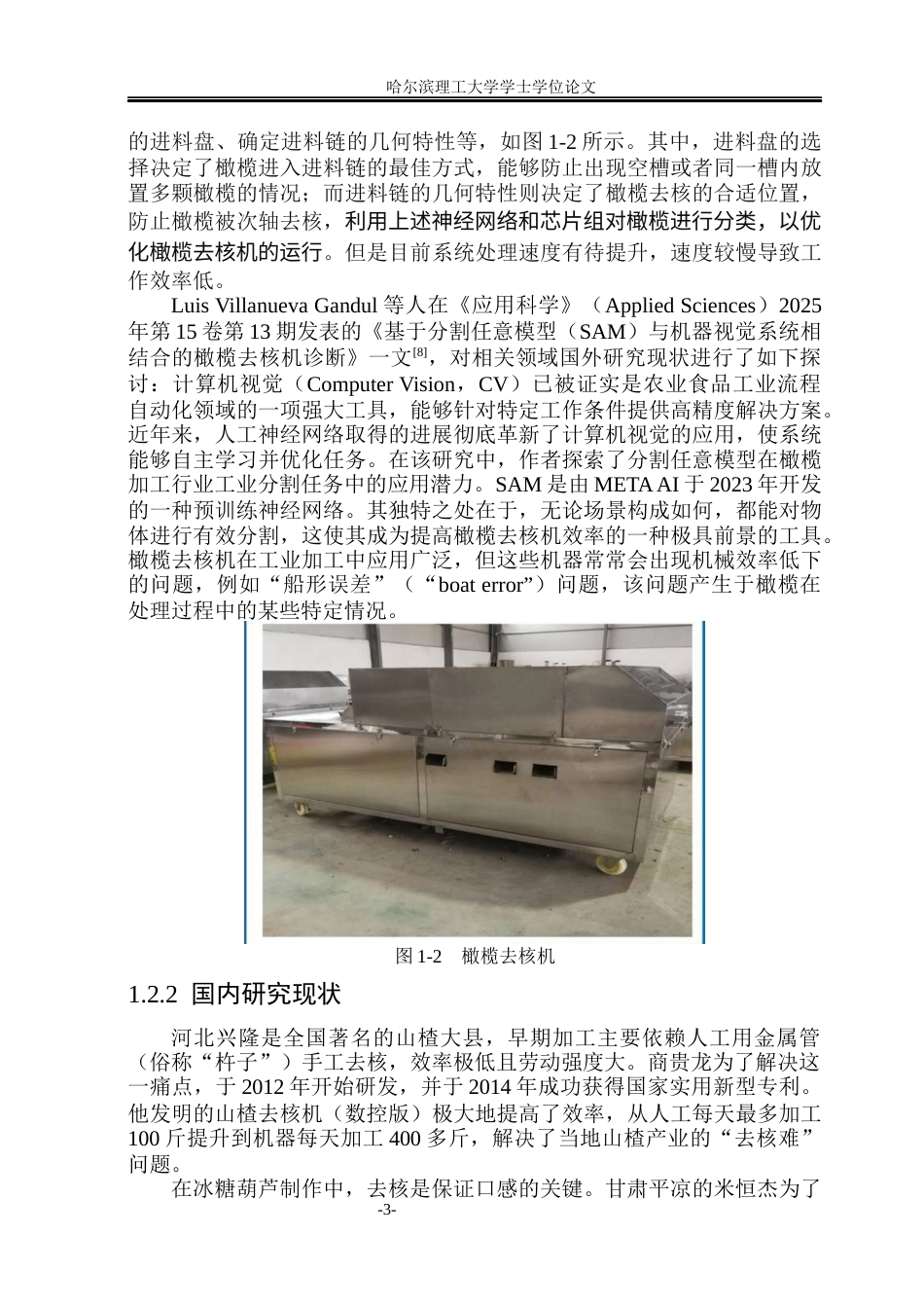 26年WP智能制造工程 基于PLC控制的山楂去核机设计21.08-AI28.01_1(37212字).docx_第7页