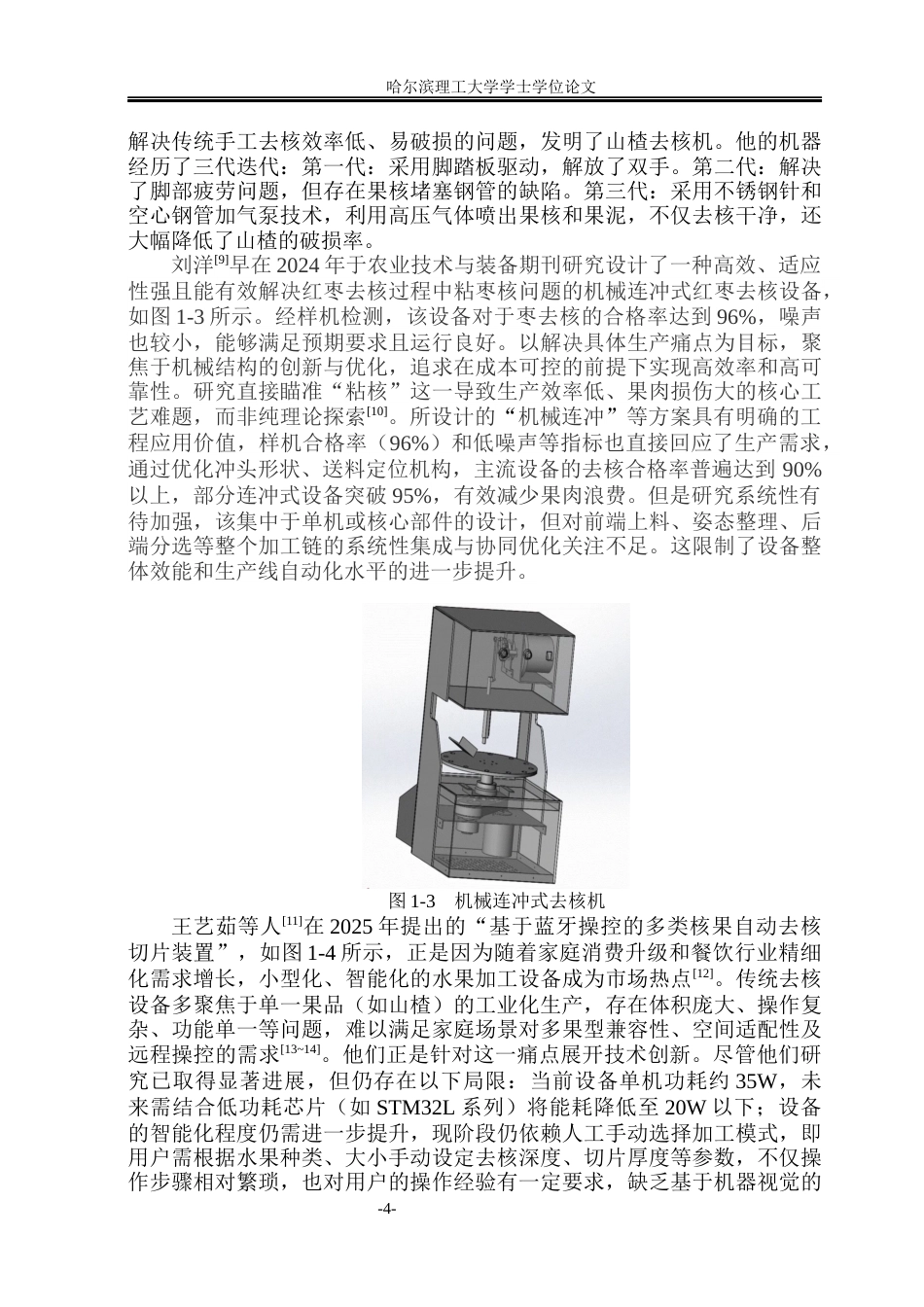 26年WP智能制造工程 基于PLC控制的山楂去核机设计21.08-AI28.01_1(37212字).docx_第8页