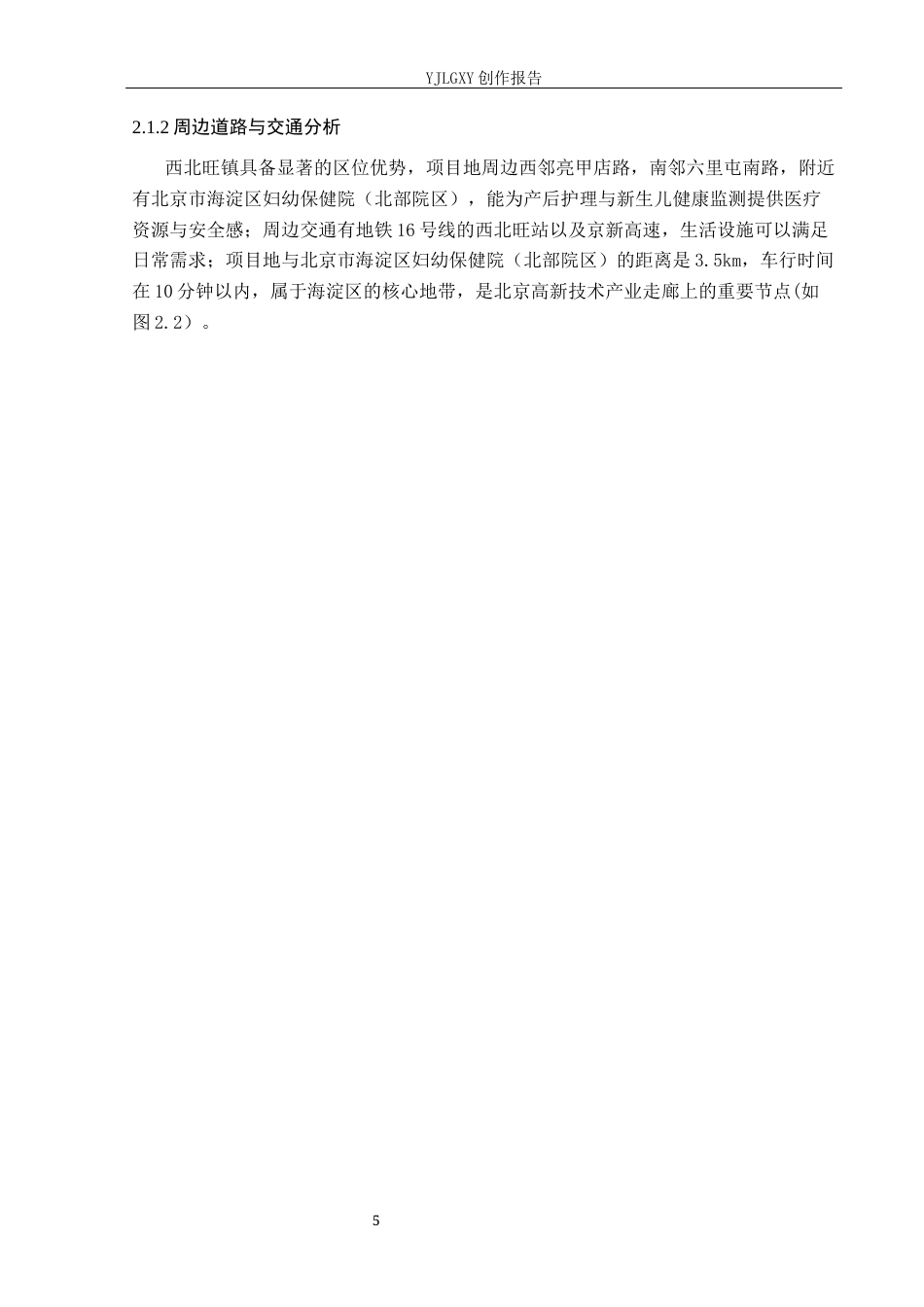 26年WP环境设计 顺时而育-二十四节气文化下沉浸式月子中心设计7.92-AI2.56(10722字).docx_第10页