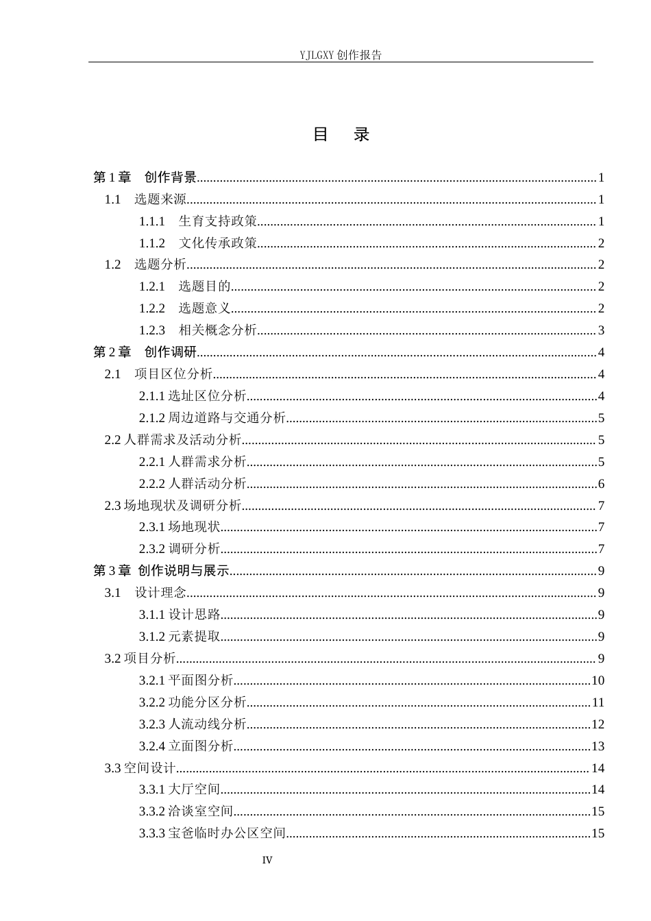 26年WP环境设计 顺时而育-二十四节气文化下沉浸式月子中心设计7.92-AI2.56(10722字).docx_第4页