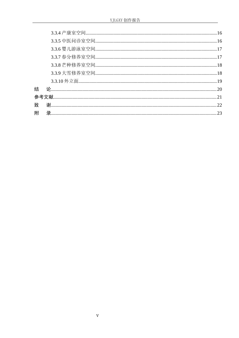 26年WP环境设计 顺时而育-二十四节气文化下沉浸式月子中心设计7.92-AI2.56(10722字).docx_第5页