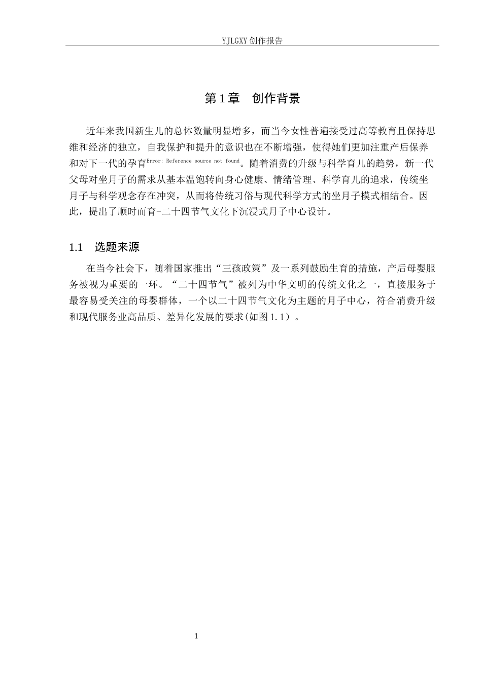 26年WP环境设计 顺时而育-二十四节气文化下沉浸式月子中心设计7.92-AI2.56(10722字).docx_第6页