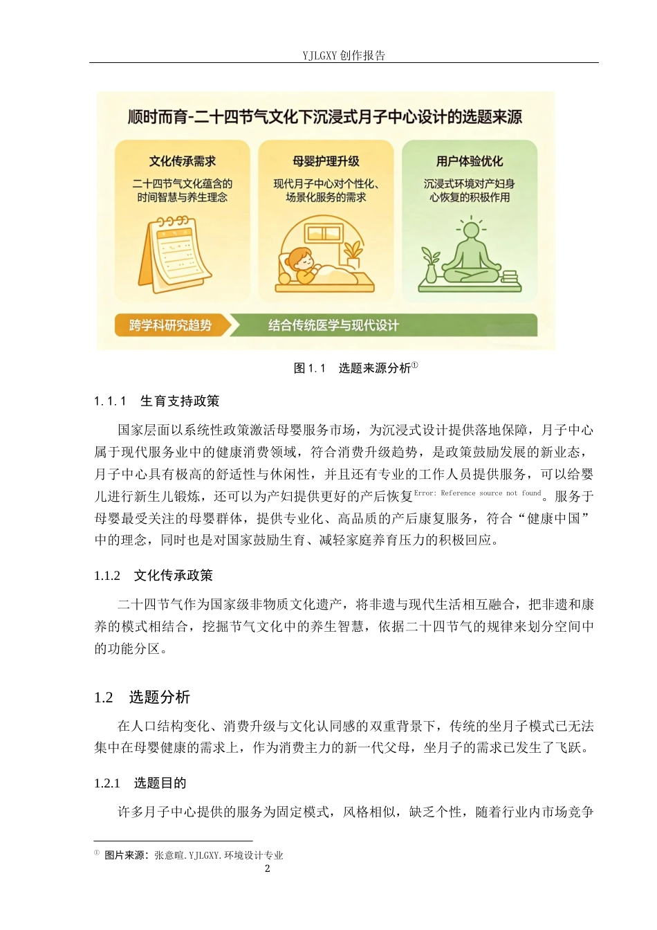 26年WP环境设计 顺时而育-二十四节气文化下沉浸式月子中心设计7.92-AI2.56(10722字).docx_第7页