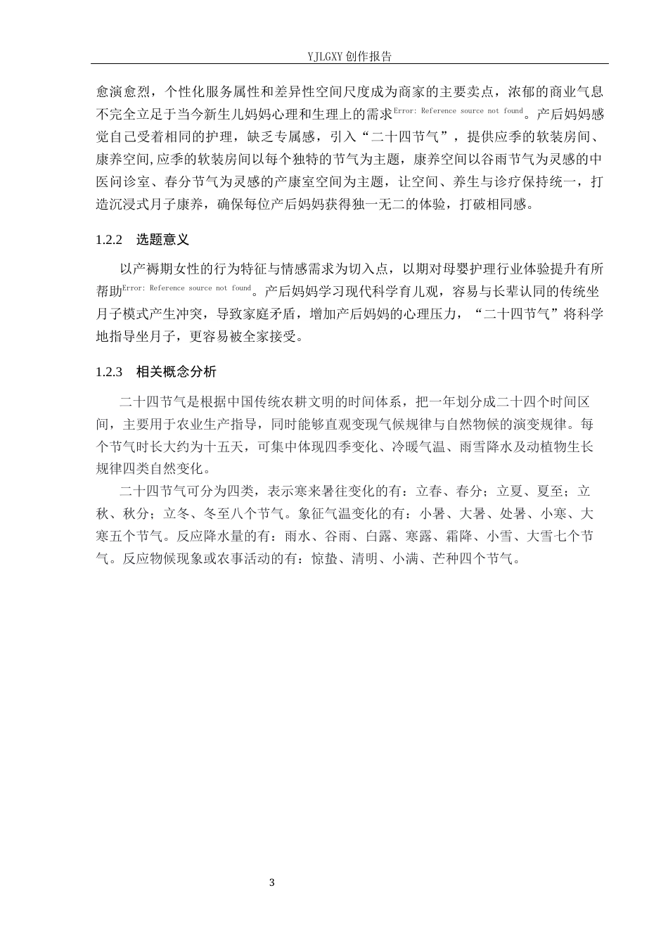 26年WP环境设计 顺时而育-二十四节气文化下沉浸式月子中心设计7.92-AI2.56(10722字).docx_第8页