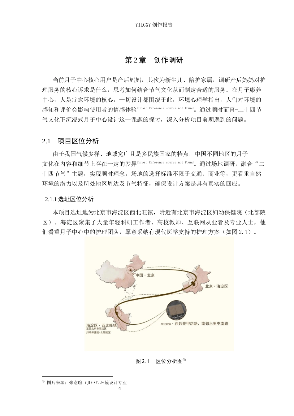 26年WP环境设计 顺时而育-二十四节气文化下沉浸式月子中心设计7.92-AI2.56(10722字).docx_第9页