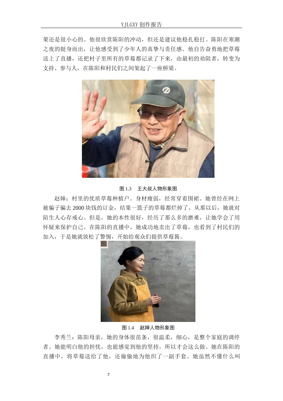 26年WP广播电视编导 毕业作品《草莓熟了》中声音对叙事的作用阐述3.12-AI8.49(37659字).docx_第10页