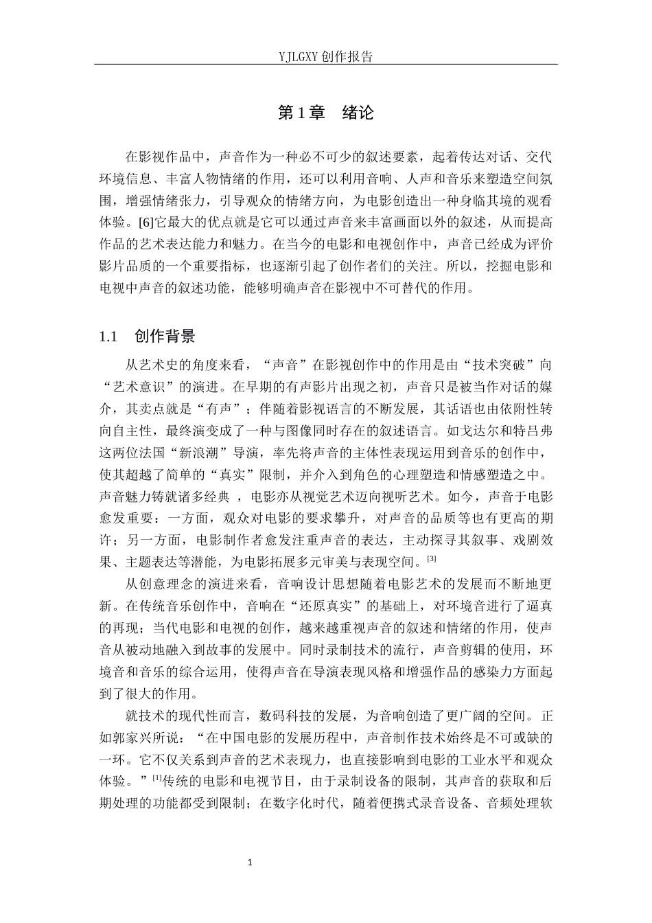26年WP广播电视编导 毕业作品《草莓熟了》中声音对叙事的作用阐述3.12-AI8.49(37659字).docx_第4页
