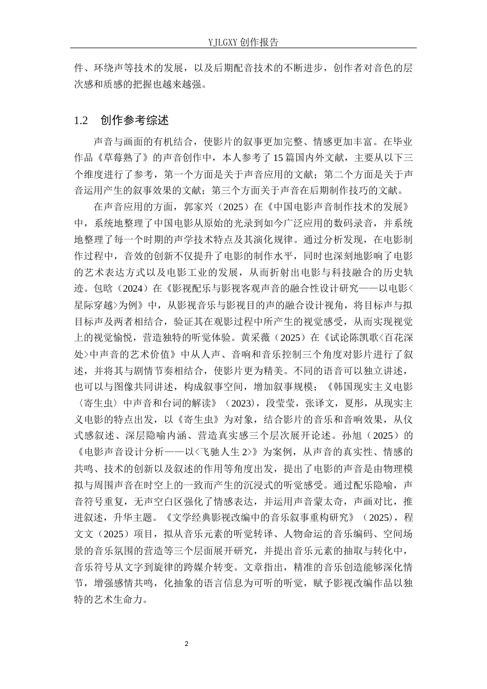 26年WP广播电视编导 毕业作品《草莓熟了》中声音对叙事的作用阐述3.12-AI8.49(37659字).docx_第5页