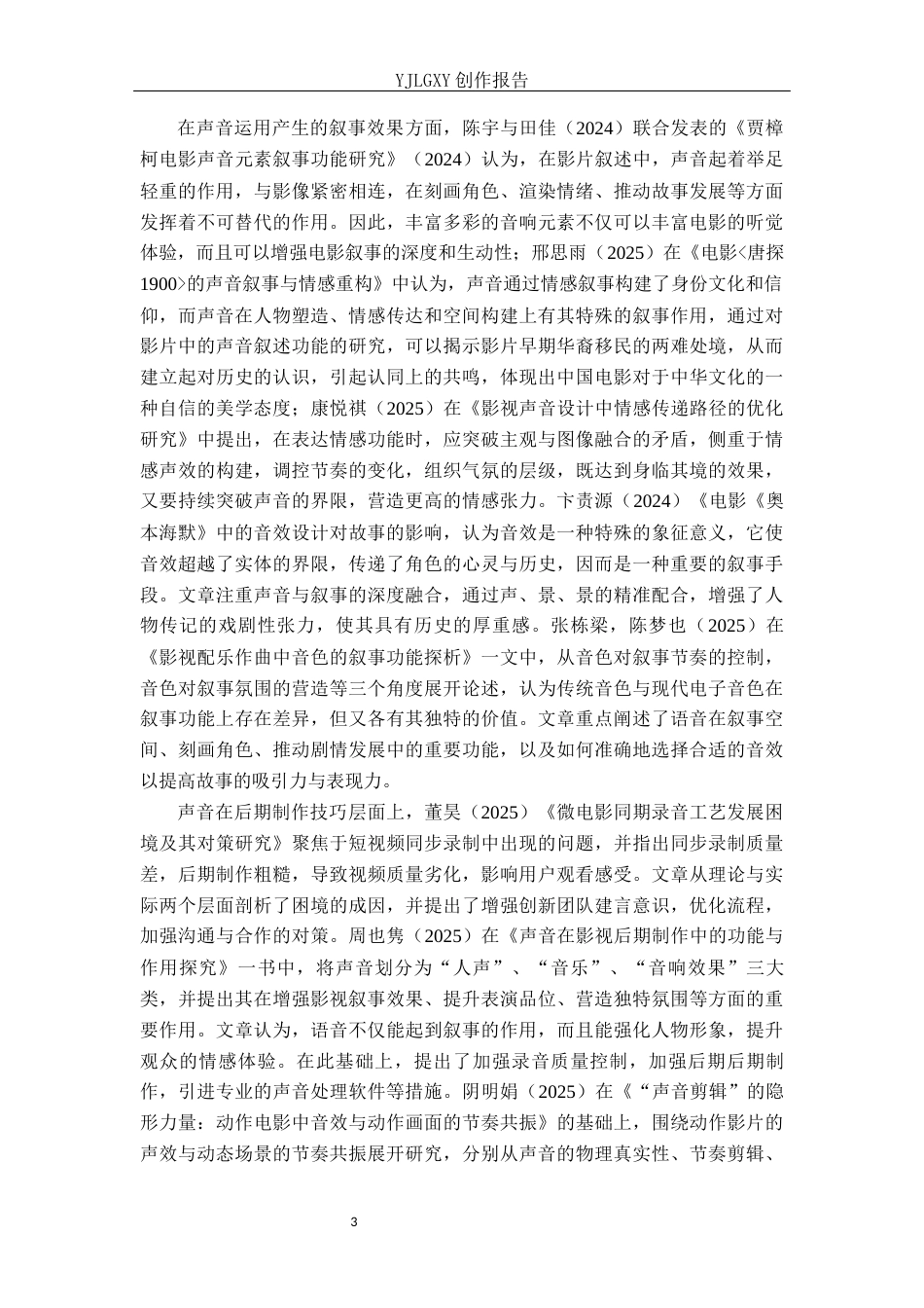 26年WP广播电视编导 毕业作品《草莓熟了》中声音对叙事的作用阐述3.12-AI8.49(37659字).docx_第6页
