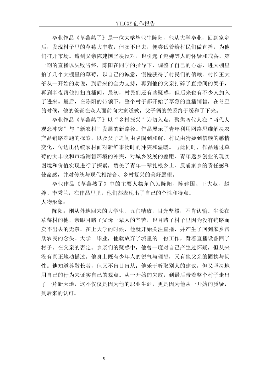 26年WP广播电视编导 毕业作品《草莓熟了》中声音对叙事的作用阐述3.12-AI8.49(37659字).docx_第8页
