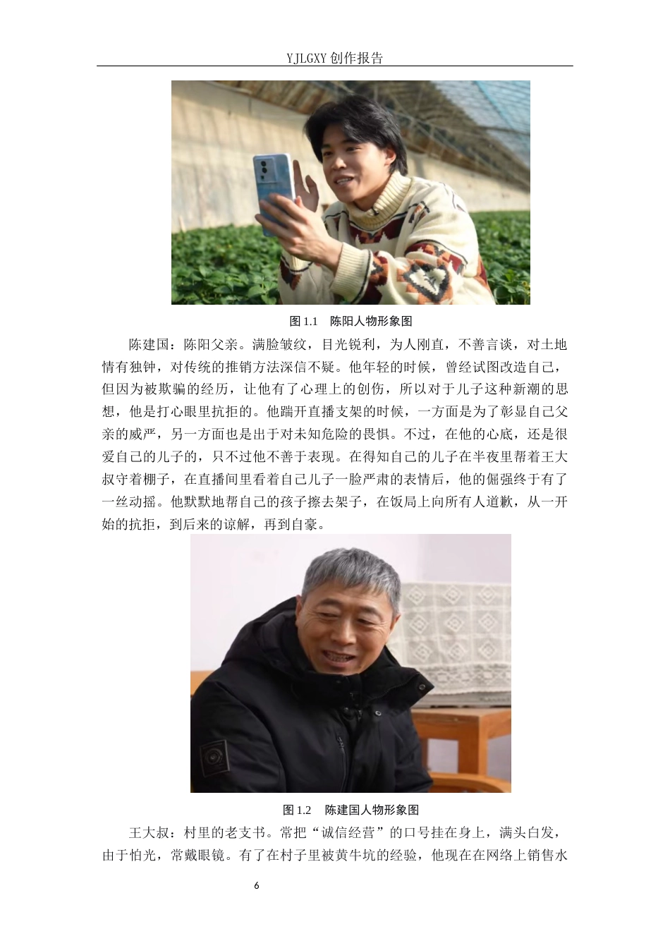 26年WP广播电视编导 毕业作品《草莓熟了》中声音对叙事的作用阐述3.12-AI8.49(37659字).docx_第9页