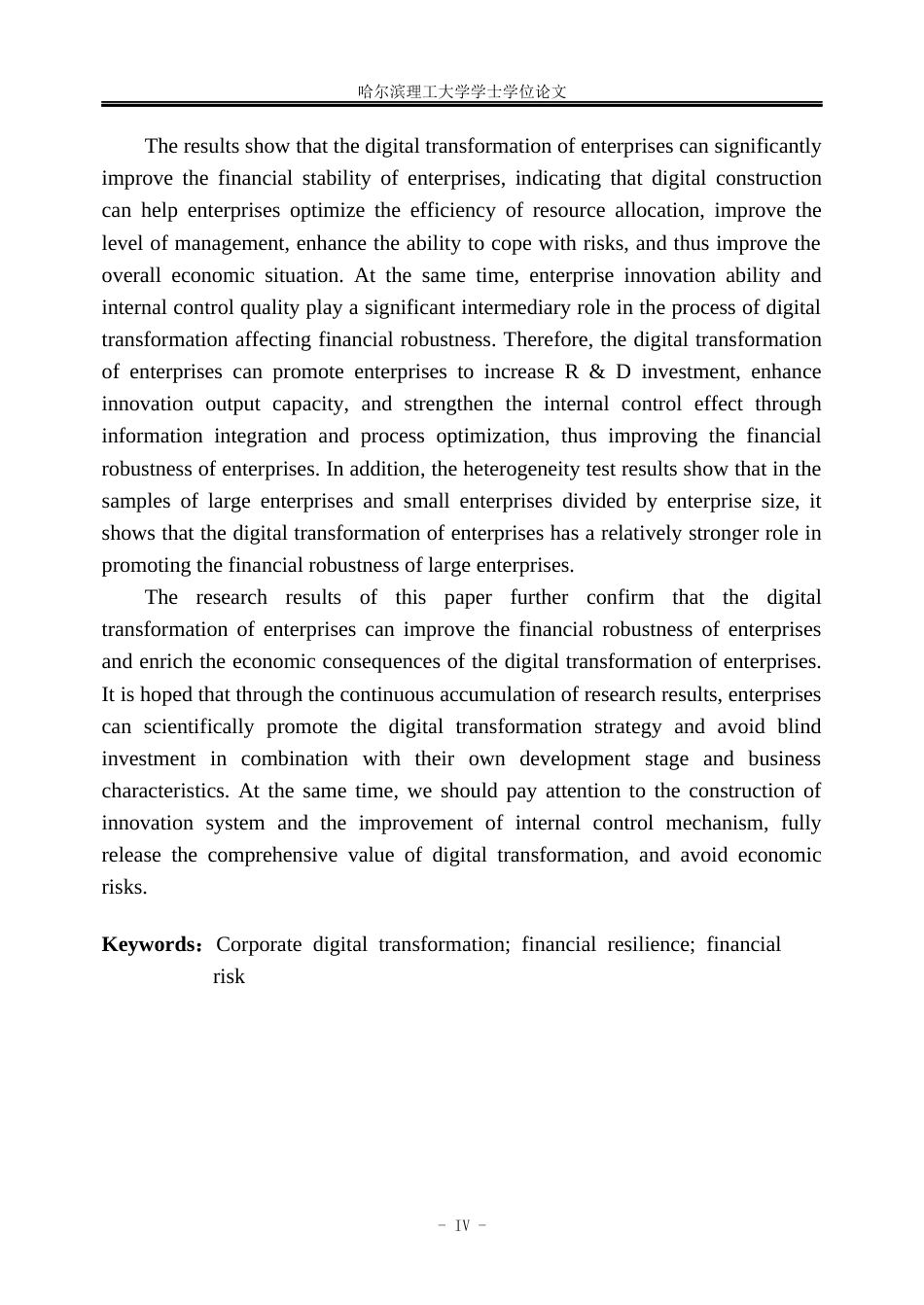 26年WP金融学 企业数字化转型对企业金融稳健性的影响19.8-AI8.51.docx_第4页
