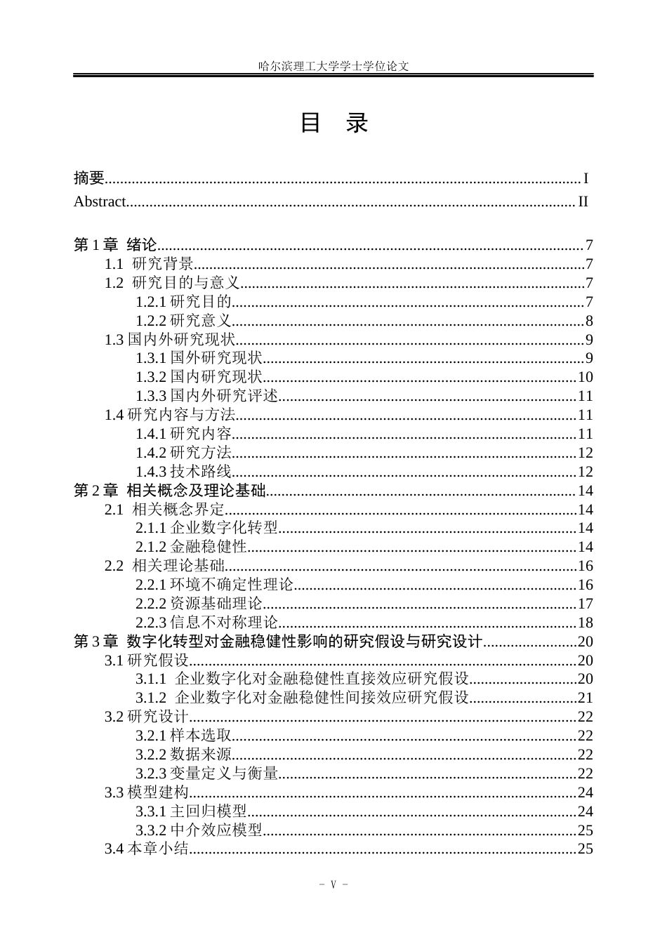 26年WP金融学 企业数字化转型对企业金融稳健性的影响19.8-AI8.51.docx_第5页