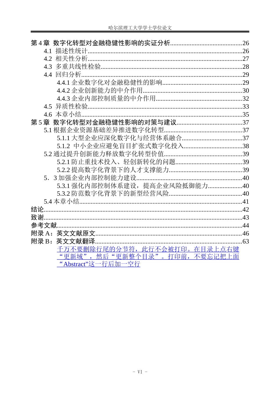 26年WP金融学 企业数字化转型对企业金融稳健性的影响19.8-AI8.51.docx_第6页