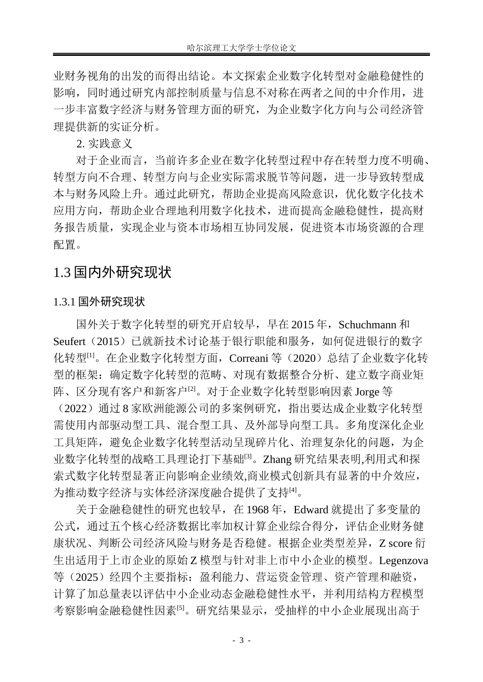 26年WP金融学 企业数字化转型对企业金融稳健性的影响19.8-AI8.51.docx_第9页