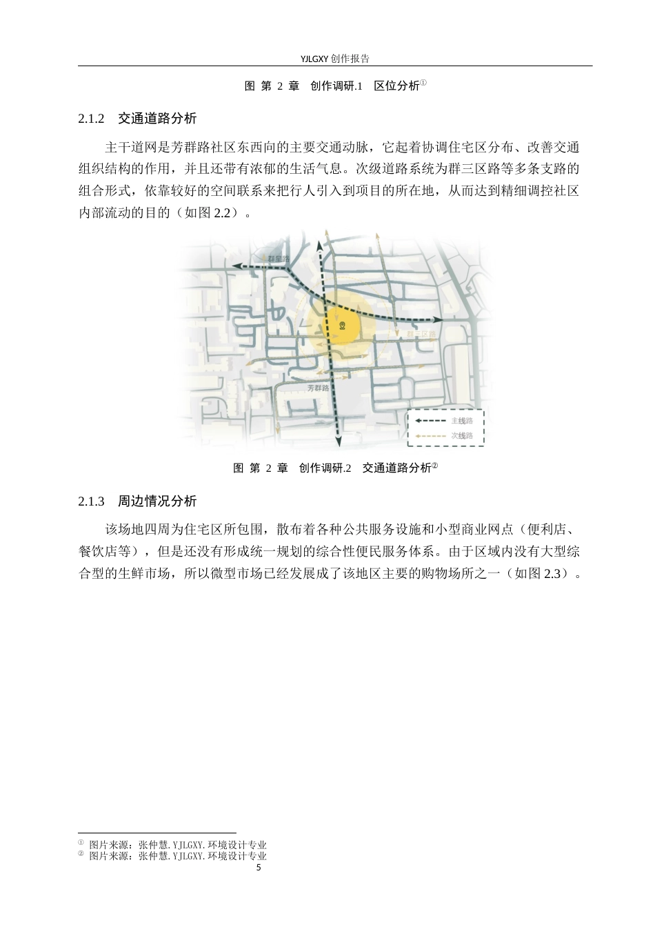 26年WP环境设计 一刻钟生活圈视角下北京方庄社区农贸市场复合空间设计6.11-AI9.52(11775字).docx_第10页