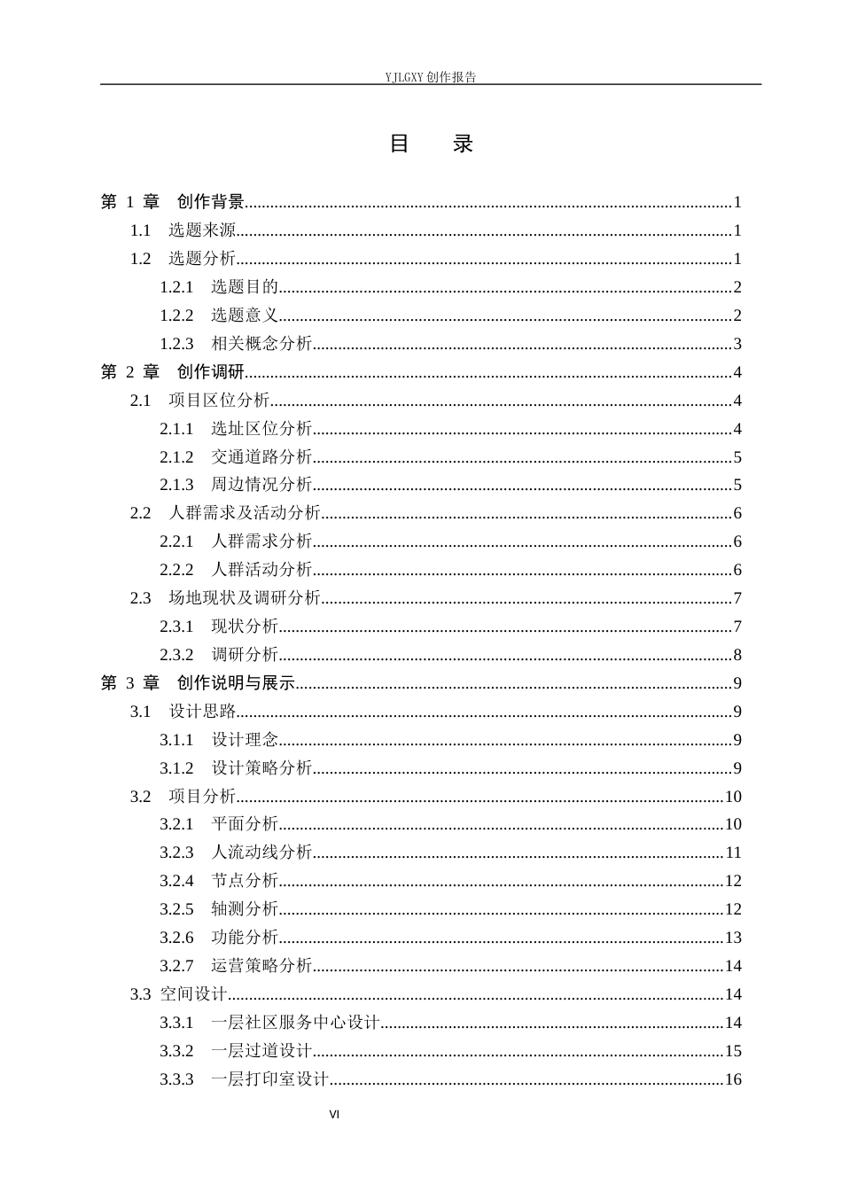 26年WP环境设计 一刻钟生活圈视角下北京方庄社区农贸市场复合空间设计6.11-AI9.52(11775字).docx_第4页