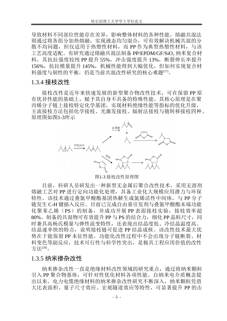 26年WP电气工程及其自动化 有机改性聚丙烯电性能与机械性能研究15.35-AI35.3-约31648字符(23331字).doc_第10页