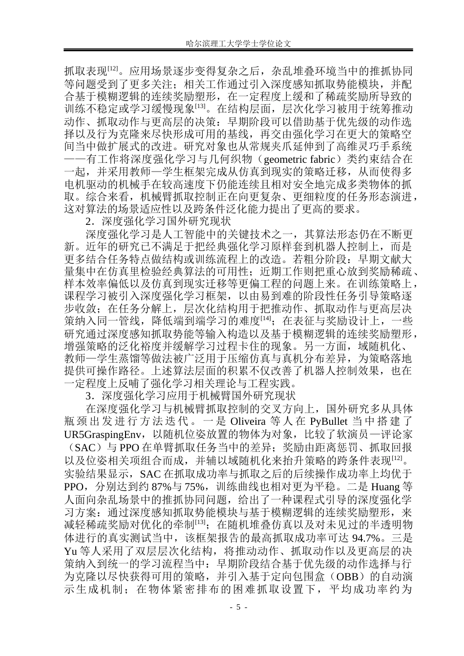 26年WP自动化 基于强化学习的机械臂抓取控制方法研究10.13-AI15.21(33463字).docx_第10页
