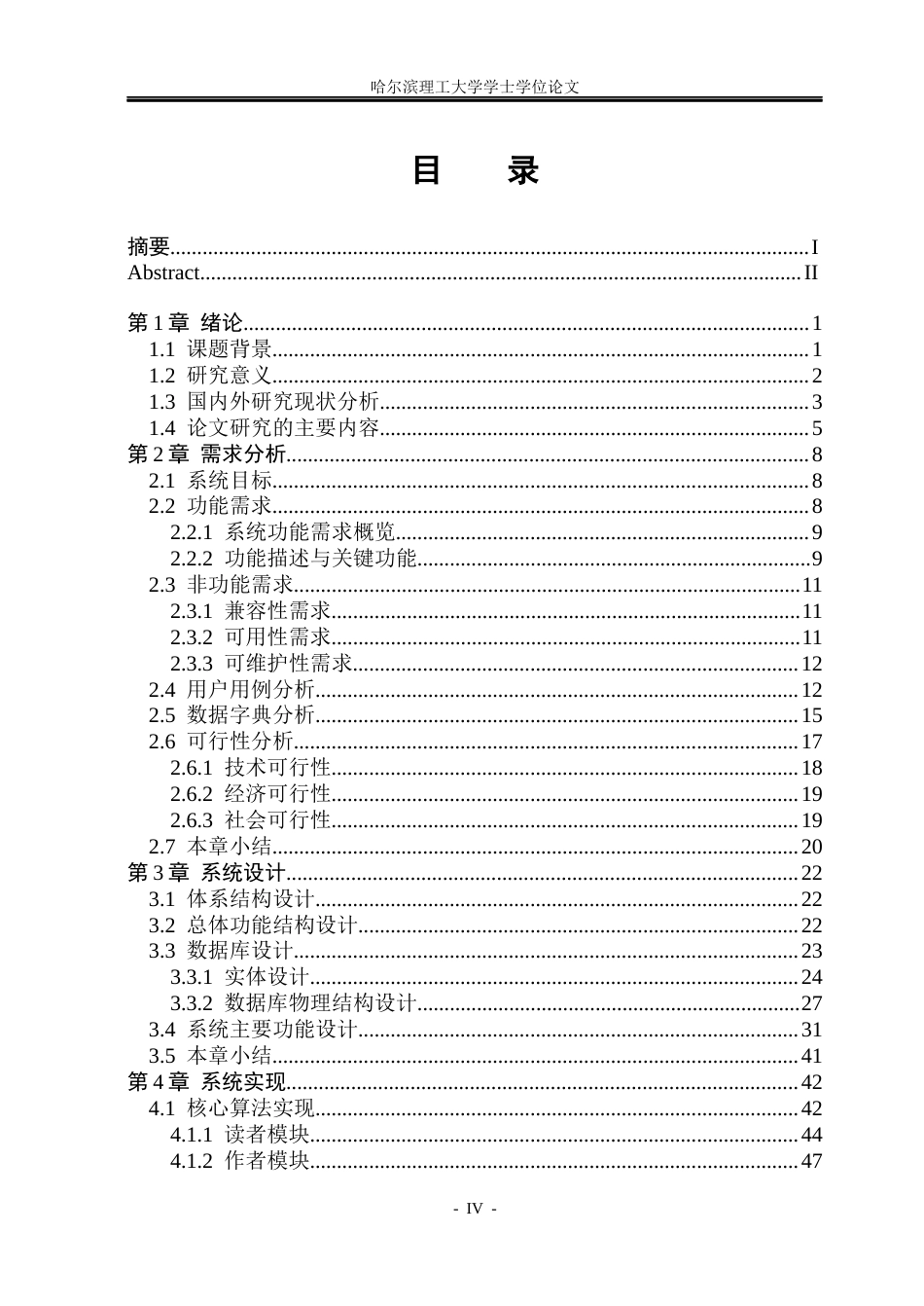 26年WP软件工程 基于Transformer与用户画像的小说推荐与创作平台6.24-AI1.16-约58333字符.doc_第7页