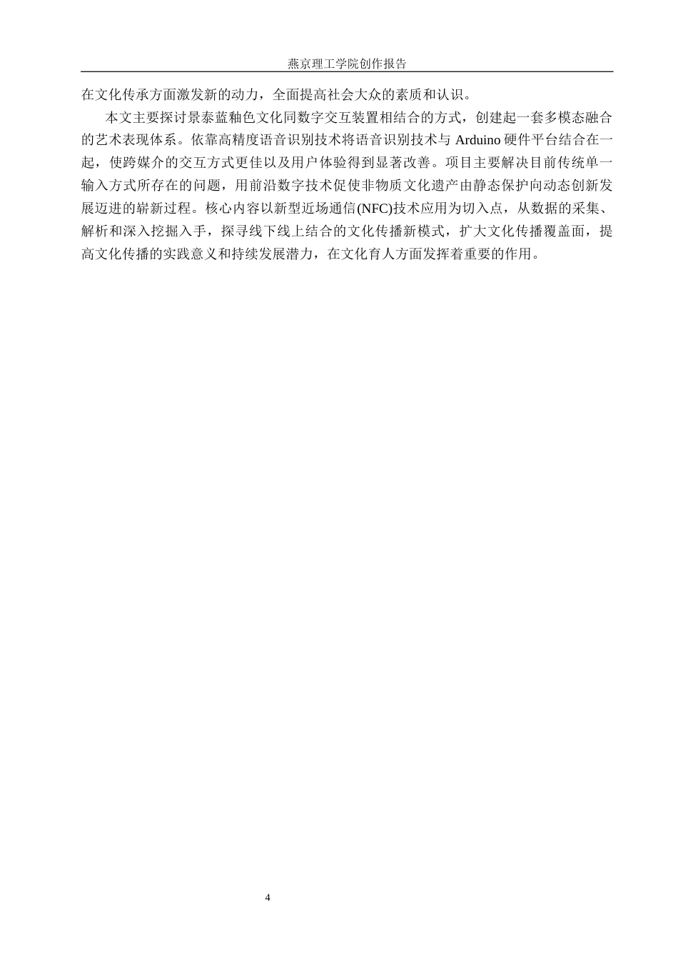 26年WP数字媒体艺术 景泰蓝釉色体系下的交互装置设计2.01-AI4.63(13418字).docx_第8页