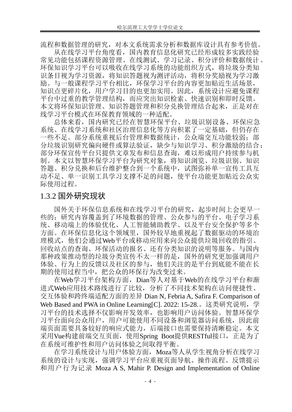 26年WP软件工程 基于Spring Boot和Vue的智慧环保学习平台设计与实现9.22-AI31.47.doc_第10页