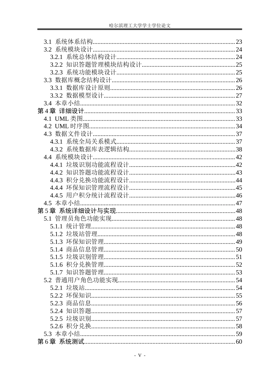 26年WP软件工程 基于Spring Boot和Vue的智慧环保学习平台设计与实现9.22-AI31.47.doc_第5页