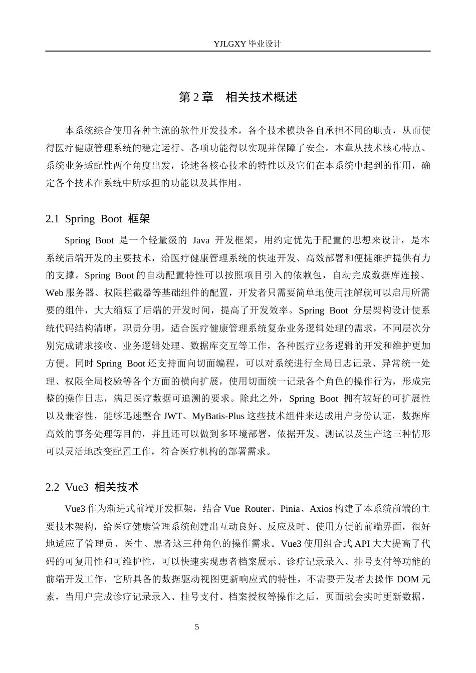 26年WP计算机科学与技术 基于Spring Boot的医疗健康管理系统的设计与实现6.36-AI4.7_1(23955字).docx_第10页