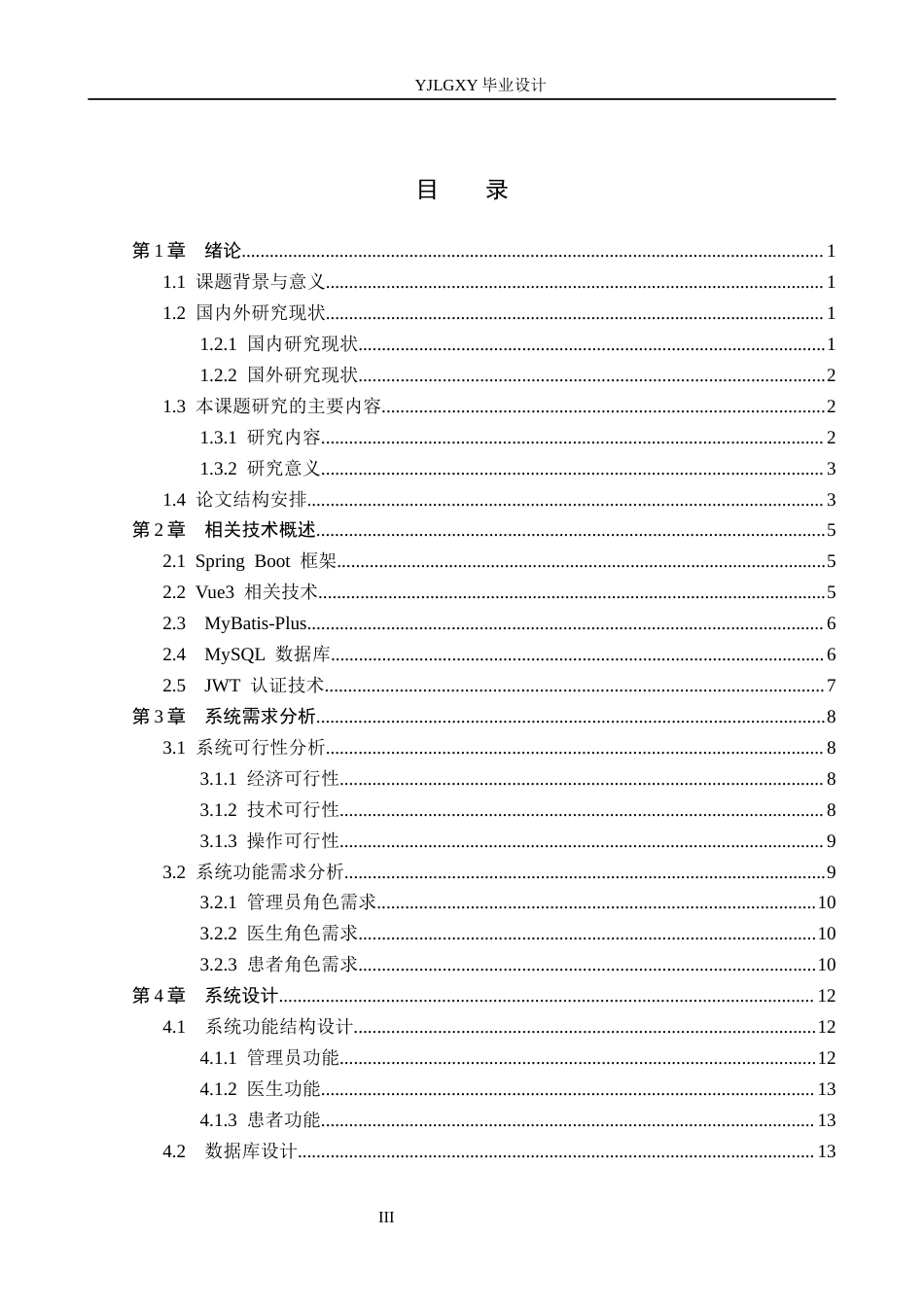 26年WP计算机科学与技术 基于Spring Boot的医疗健康管理系统的设计与实现6.36-AI4.7_1(23955字).docx_第3页