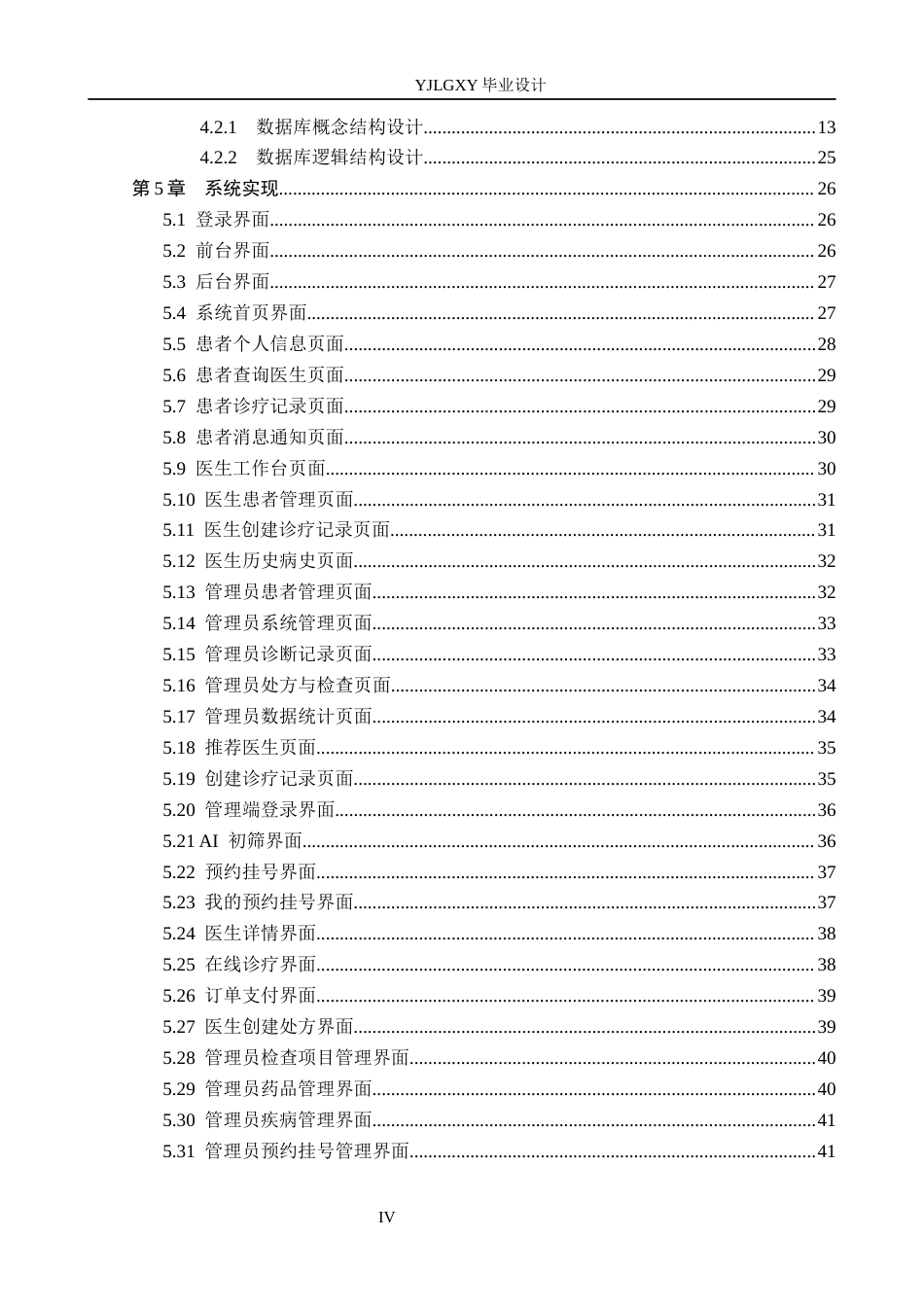 26年WP计算机科学与技术 基于Spring Boot的医疗健康管理系统的设计与实现6.36-AI4.7_1(23955字).docx_第4页