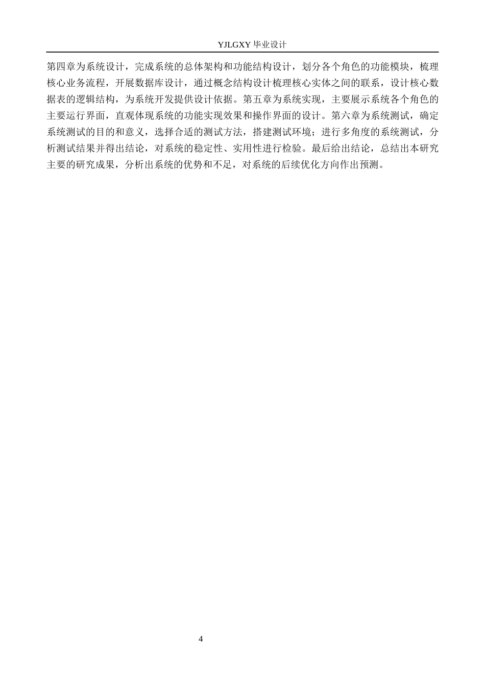 26年WP计算机科学与技术 基于Spring Boot的医疗健康管理系统的设计与实现6.36-AI4.7_1(23955字).docx_第9页