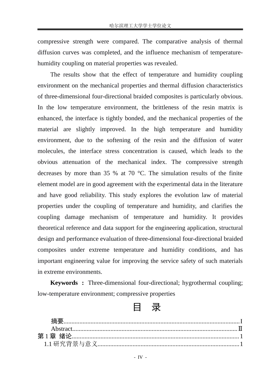 26年WP工程力学 极端环境下三维四向编织复合材料压缩性能有限元分析3.59-AI3.12(31731字).docx_第3页