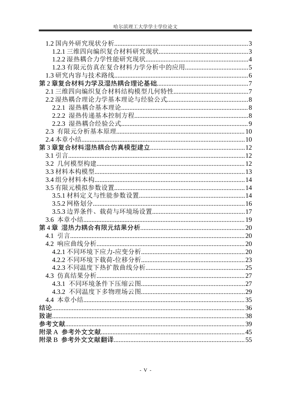 26年WP工程力学 极端环境下三维四向编织复合材料压缩性能有限元分析3.59-AI3.12(31731字).docx_第4页