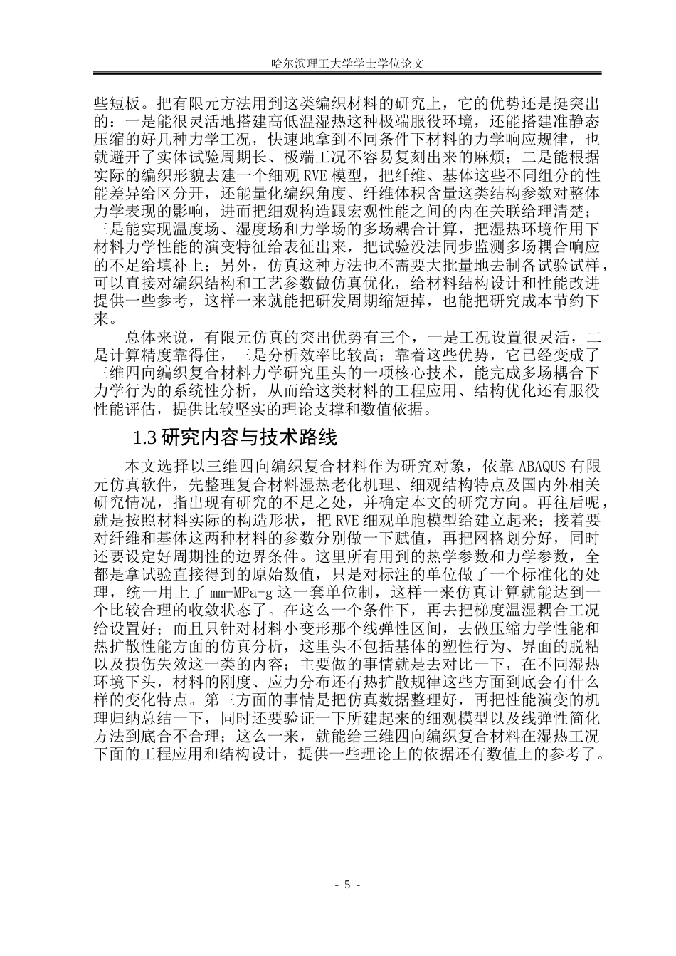 26年WP工程力学 极端环境下三维四向编织复合材料压缩性能有限元分析3.59-AI3.12(31731字).docx_第9页