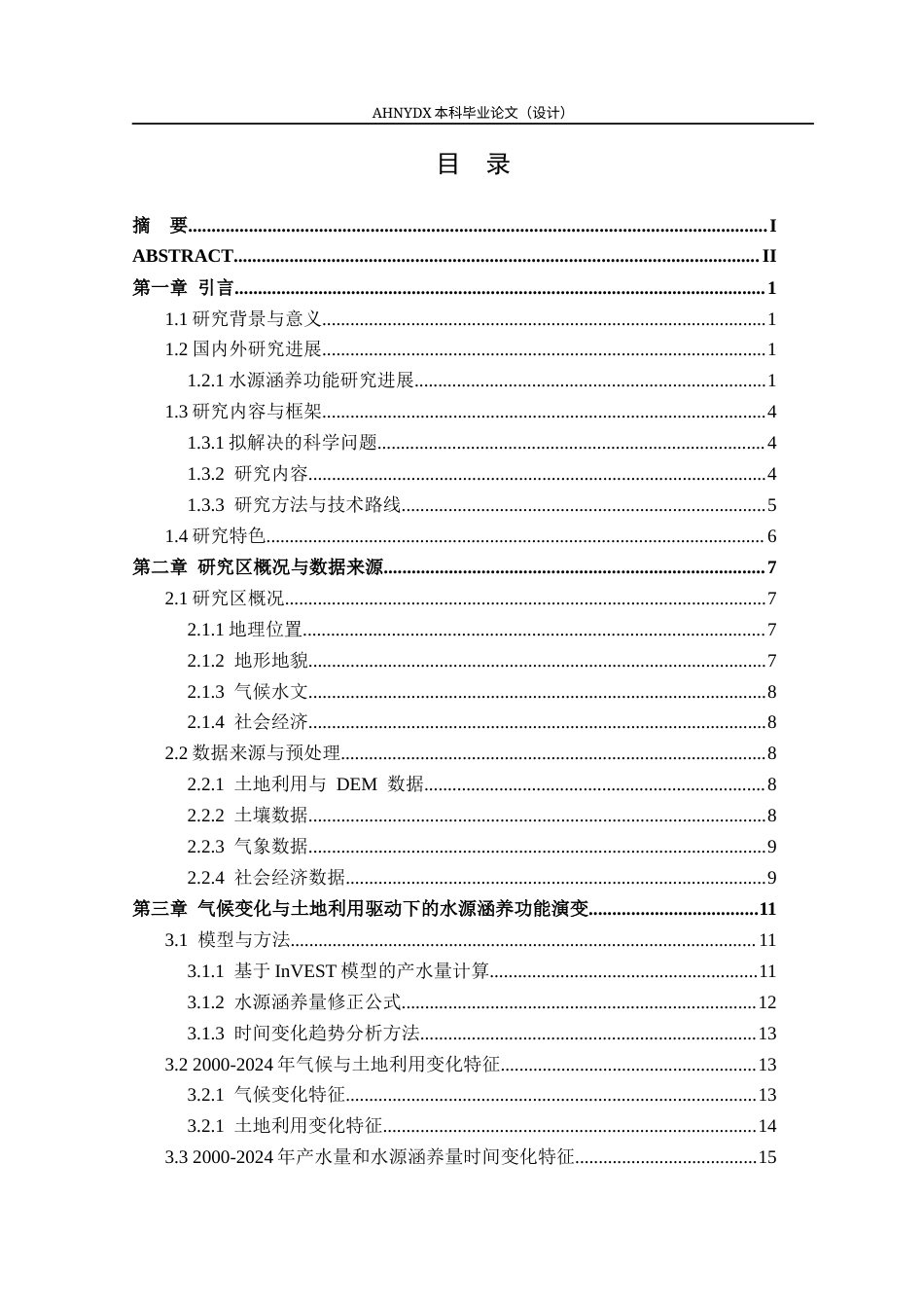 26年WP土地资源管理 基于气候与土地利用的京津冀地区水源涵养功能评价及模拟预测研究19.69-AI通过(21877字).docx_第1页