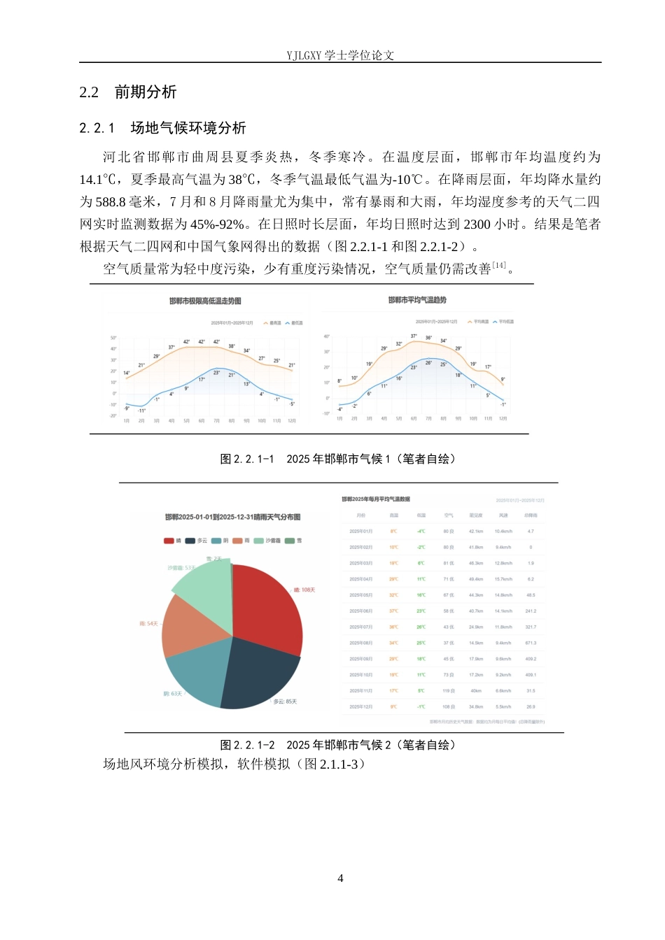 26年WP建筑学 寒冷地区绿色小学设计——以曲周县莲花小学为例12.19-AI9.2(8340字).docx_第7页
