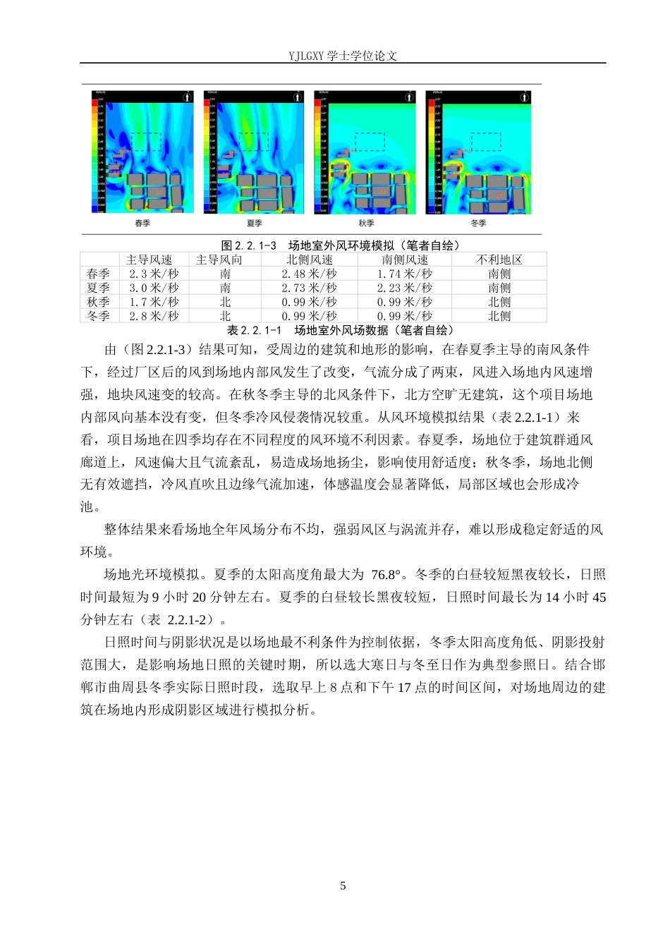 26年WP建筑学 寒冷地区绿色小学设计——以曲周县莲花小学为例12.19-AI9.2(8340字).docx_第8页