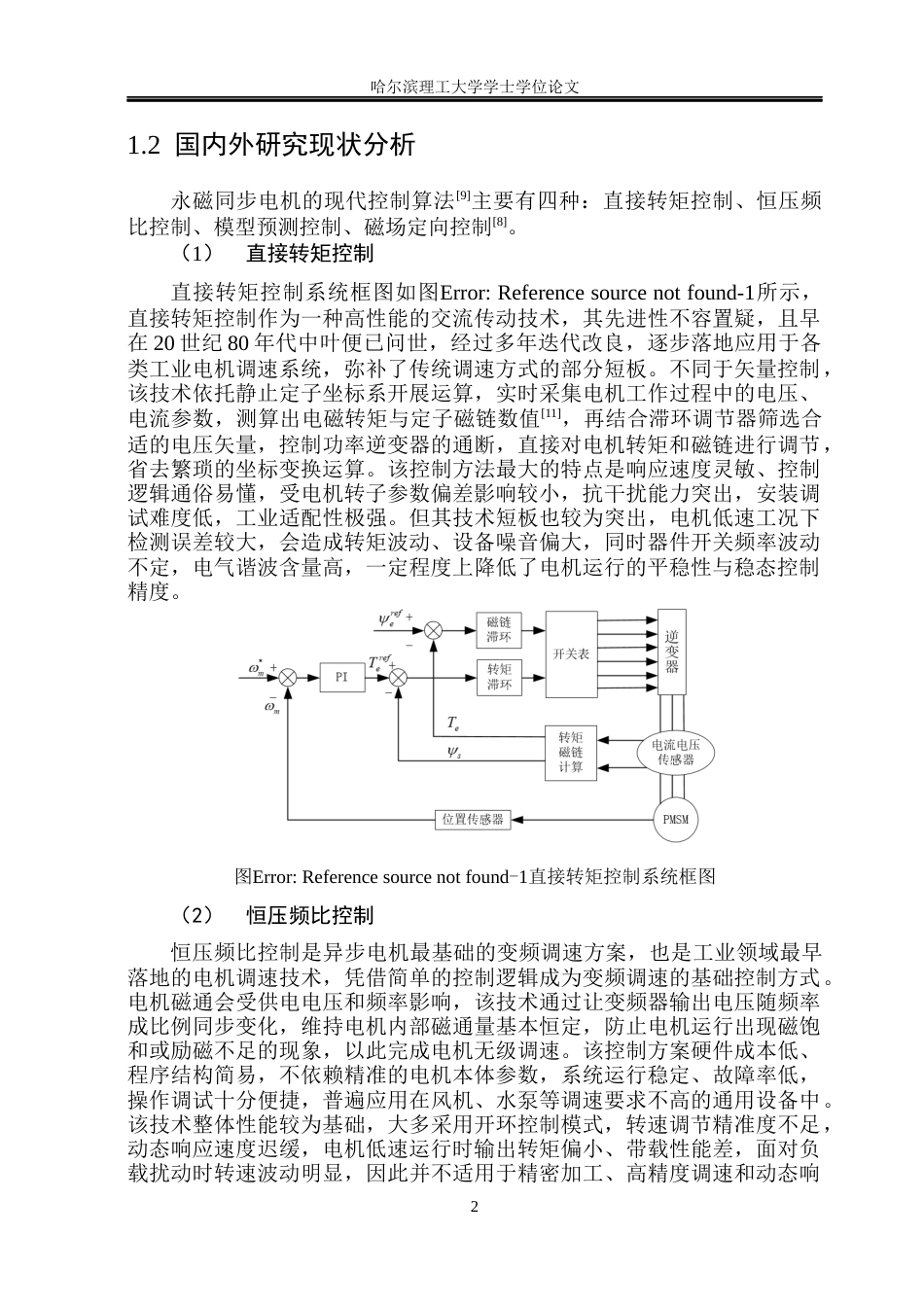 26年WP电气工程及其自动化 基于FOC的永磁同步电机控制系统设计17.08-AI18.78(29175字).docx_第9页