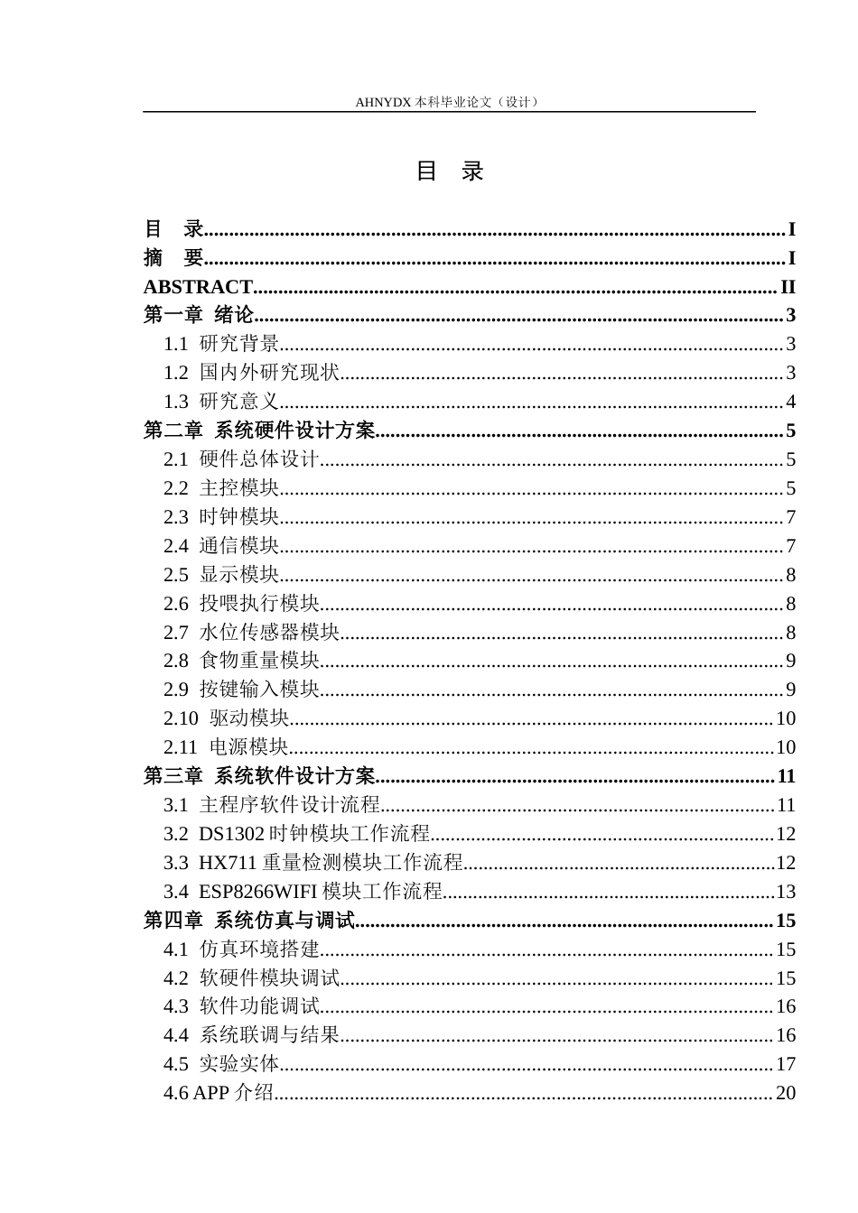 26年WP通信工程 基于STM32F103的多功能宠物监控与自动投喂系统设计8.48-AI通过(11971字).docx_第1页