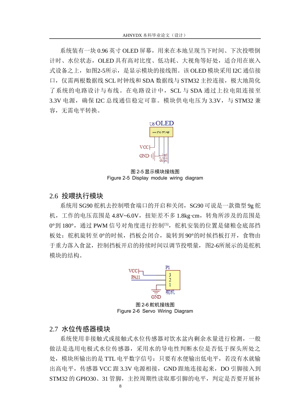 26年WP通信工程 基于STM32F103的多功能宠物监控与自动投喂系统设计8.48-AI通过(11971字).docx_第10页