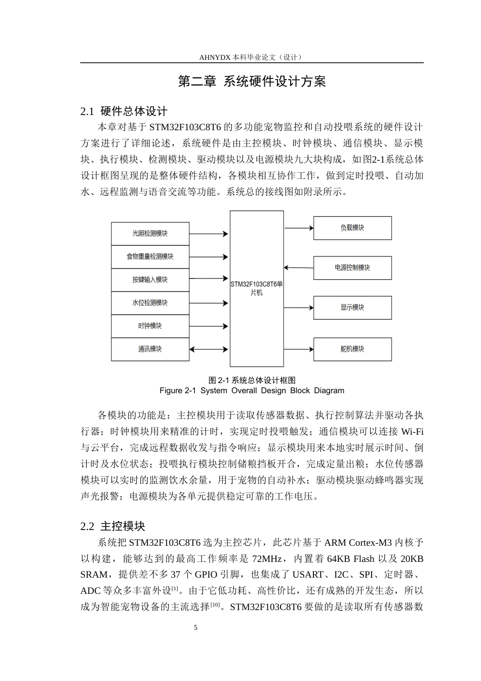 26年WP通信工程 基于STM32F103的多功能宠物监控与自动投喂系统设计8.48-AI通过(11971字).docx_第7页