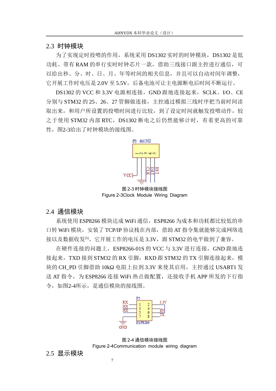 26年WP通信工程 基于STM32F103的多功能宠物监控与自动投喂系统设计8.48-AI通过(11971字).docx_第9页