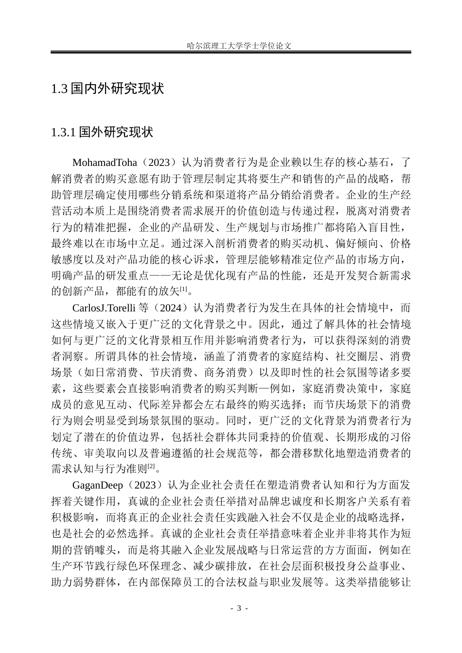 26年WP市场营销 比亚迪新能源汽车消费者购买意愿提升策略研究19.8-AI30.04(30684字).docx_第10页